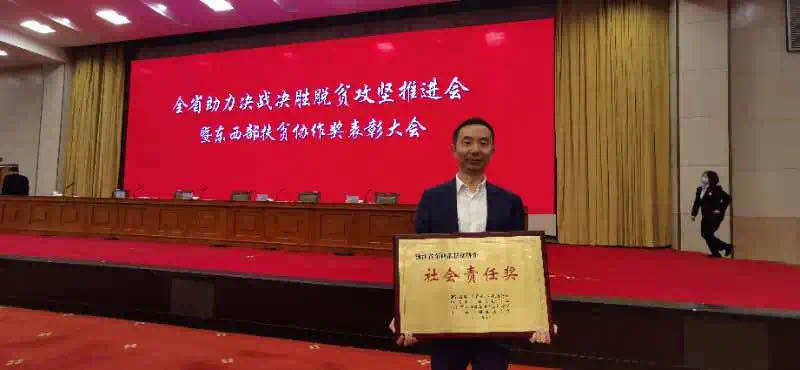 喜報！浙茶集團榮獲浙江省東西部扶貧協(xié)作“社會(huì )責任獎”
